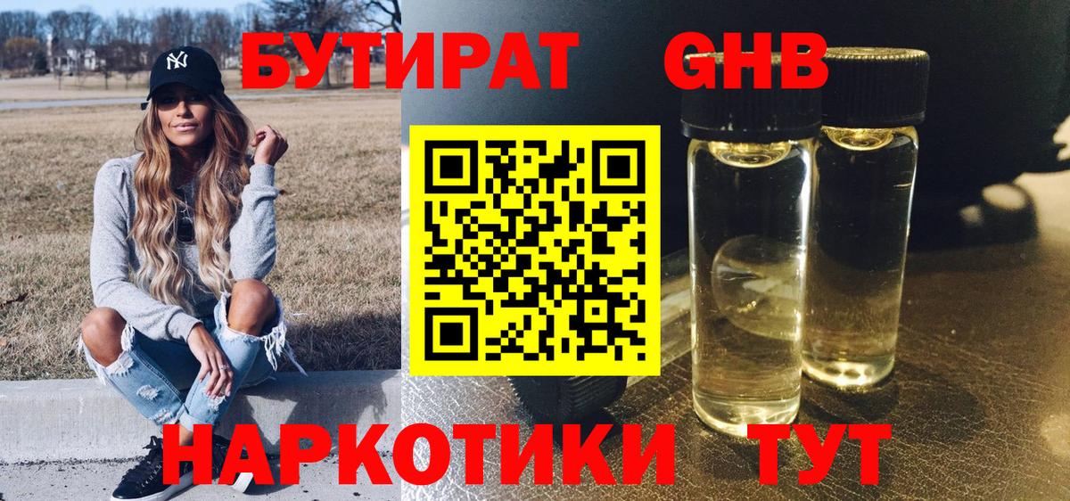БУТИРАТ 1.4BDO Ревда