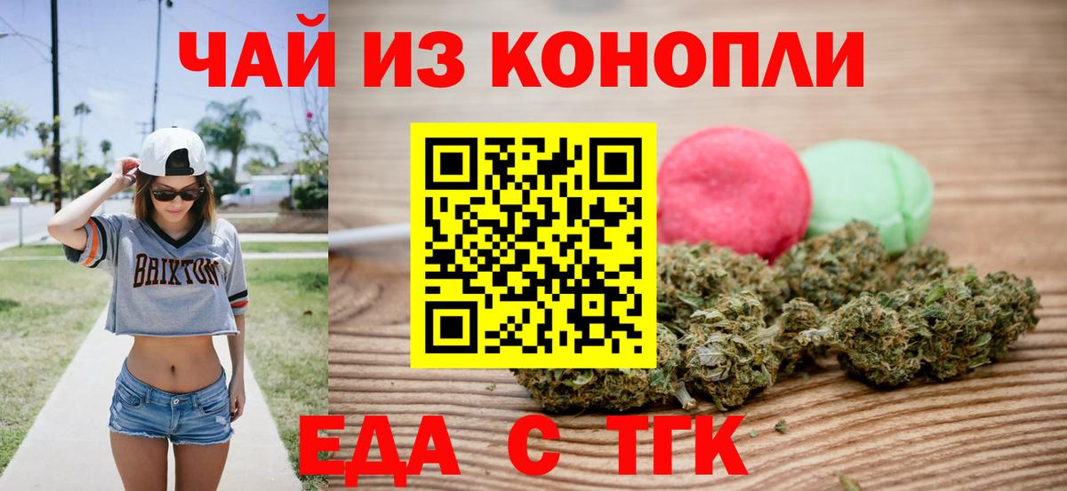 Печенье с ТГК марихуана Ревда