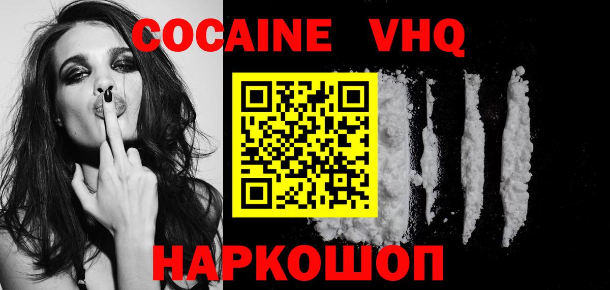 Ревда  Кокаин  Вход с VPN  КОКАИН VHQ 
