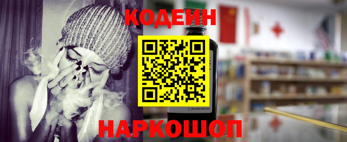 Кодеиновый сироп Lean Purple Drank  Вход с VPN  Ревда 