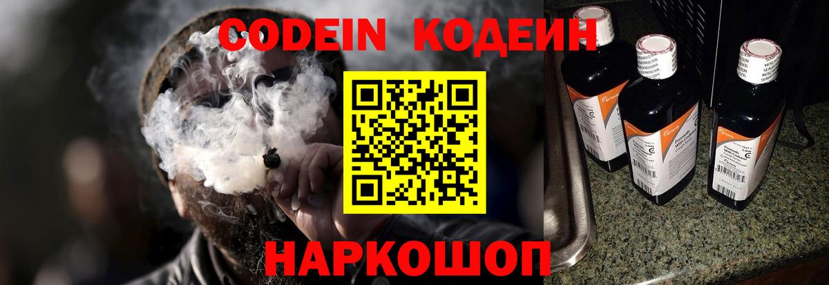 Кодеин напиток Lean (лин) Ревда