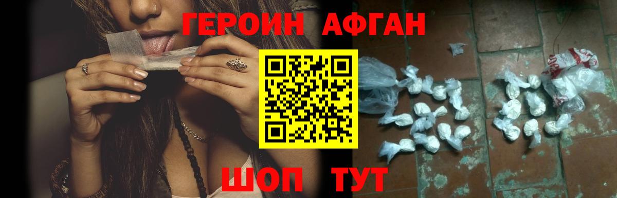 Героин афганец  Вход с VPN  Героин  Ревда 