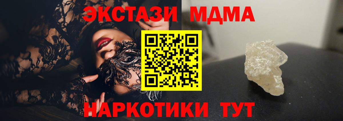 МДМА кристаллы  Вход с VPN  MDMA crystal  Ревда 