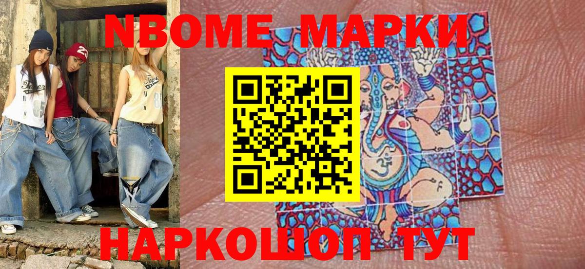 где найти   Марки NBOMe 1,5мг  Наркотические марки  Ревда  Вход с VPN  Марки NBOMe 1,5мг 